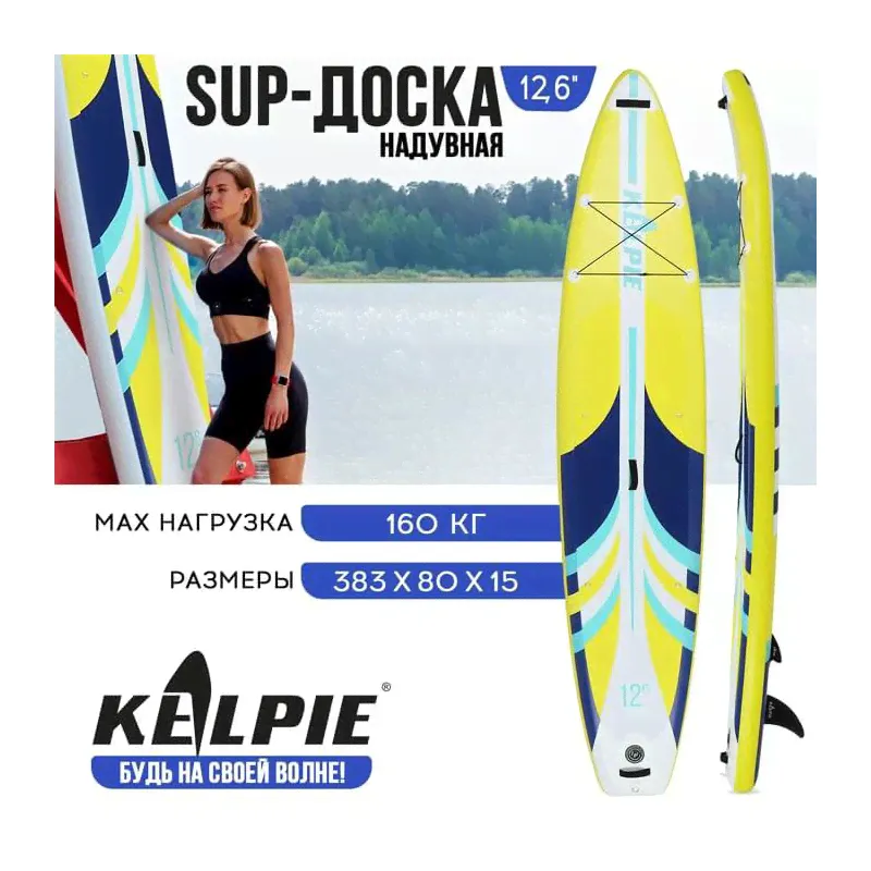SUP доска TOURING KELPIE 12,6" (9264459)-0