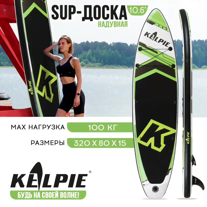 SUP доска гоночная KELPIE 10.6", 320х80х15 см-0