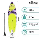 SUP-доска KELPIE 10 желтый в Екатеринбурге