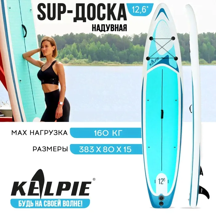 SUP-доска надувная TOURING KELPIE, 12.6