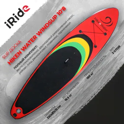 SUP доска надувная Hiken Wind Sup Red