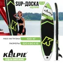 SUP доска гоночная KELPIE 10.6", 320х80х15 см