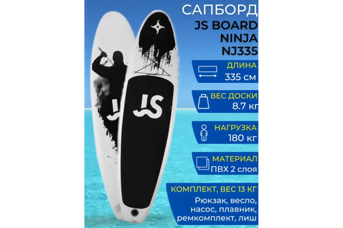 Надувная Sup-доска (Sup board) сапборд JS Ninja-2